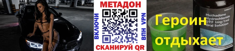 МЕТАДОН methadone  Сковородино 